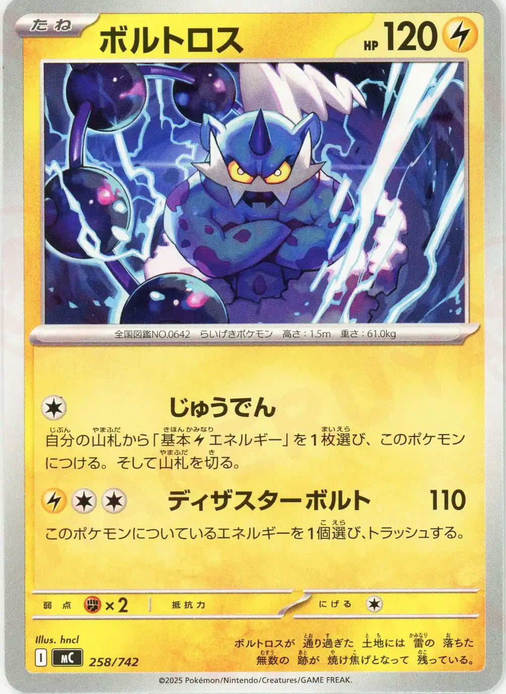 ボルトロス(-){雷}〈258/742〉[MC]