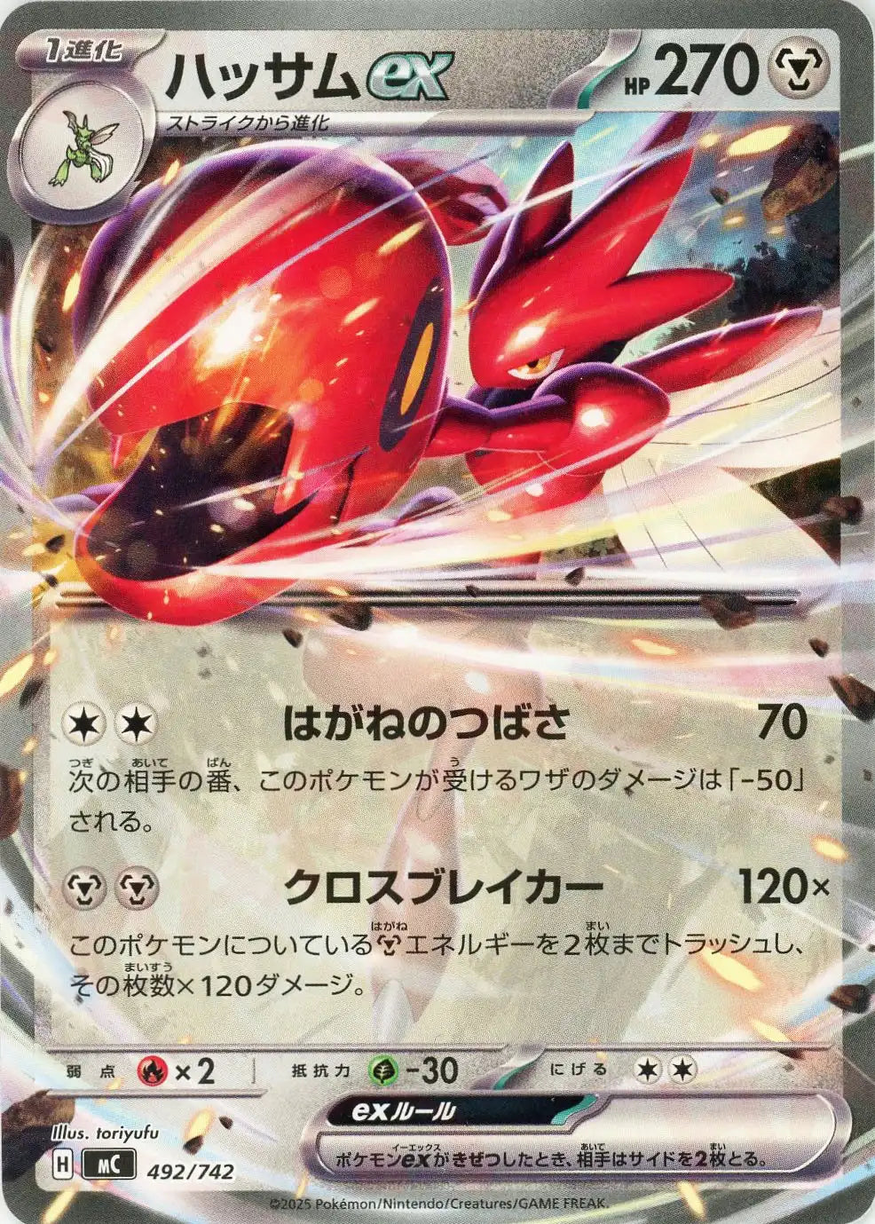 ハッサムex(-){鋼}〈492/742〉[MC]