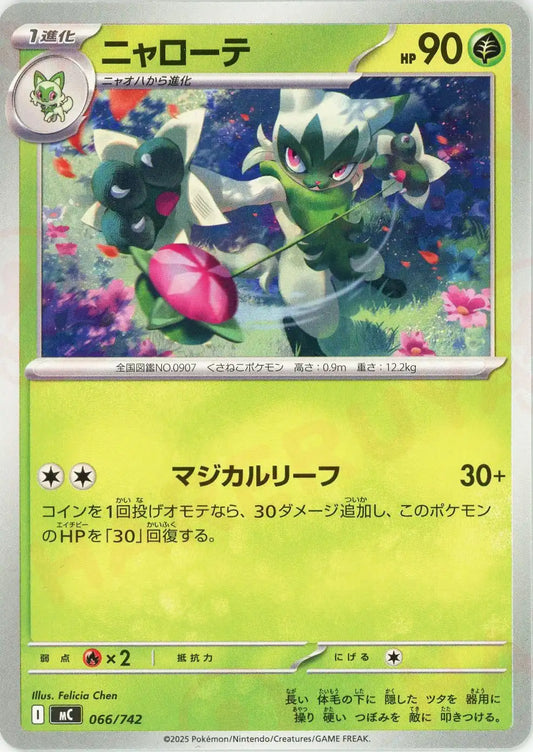 ニャローテ(-){草}〈066/742〉[MC]