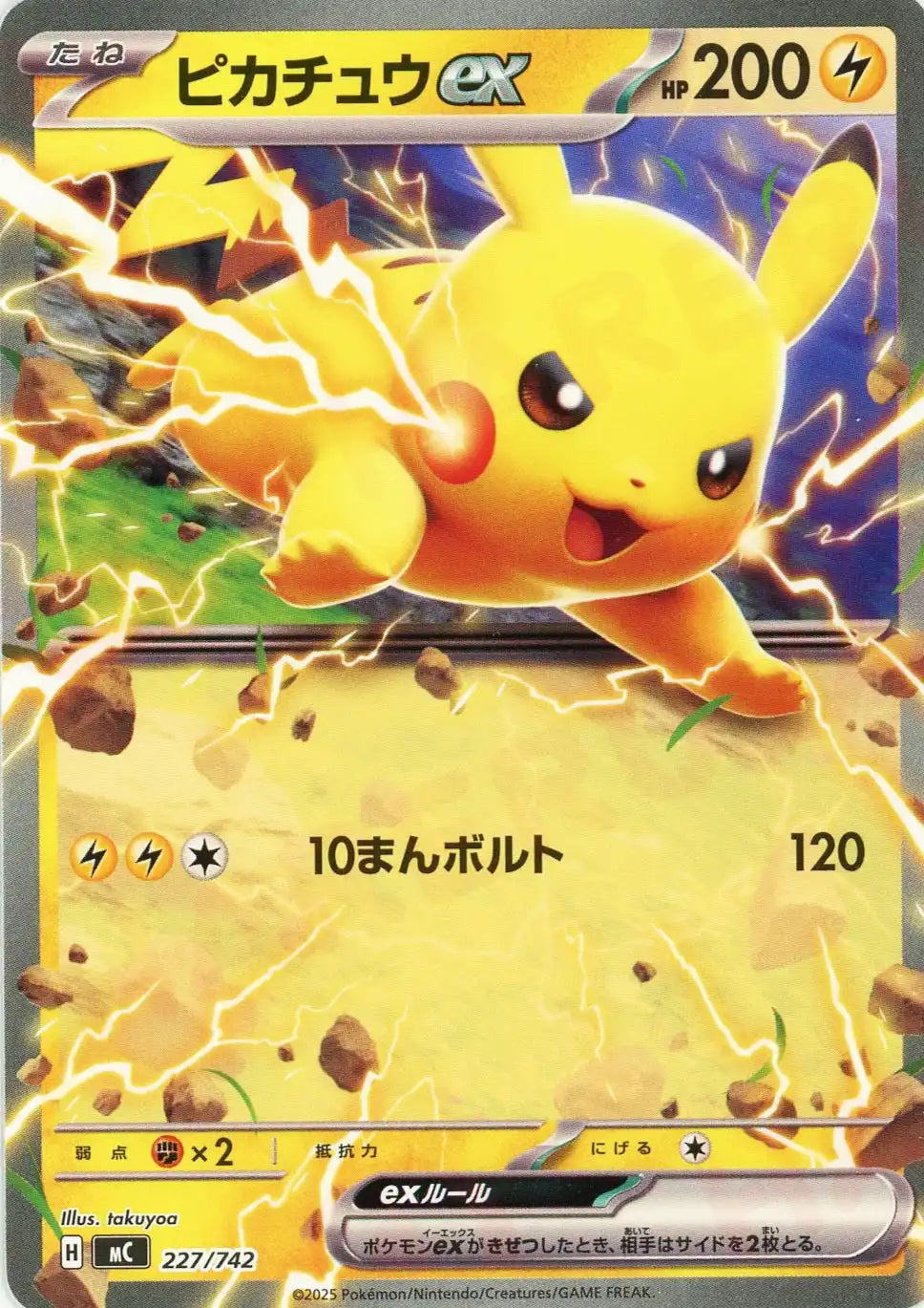 ピカチュウex(-){雷}〈227/742〉[MC]