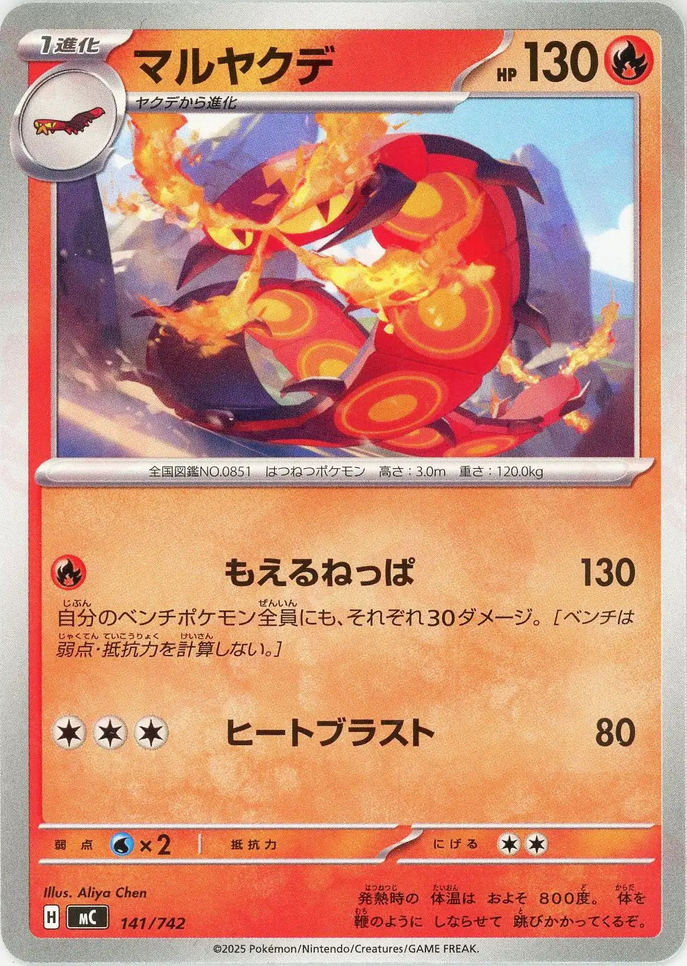 マルヤクデ(-){炎}〈141/742〉[MC]