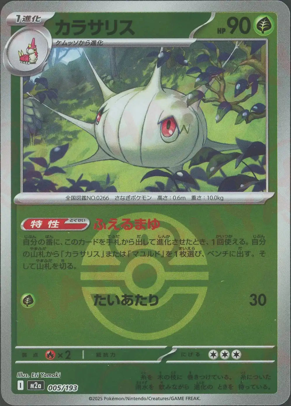 カラサリス:ボールミラー(-){草}〈005/193〉[M2a-BM]