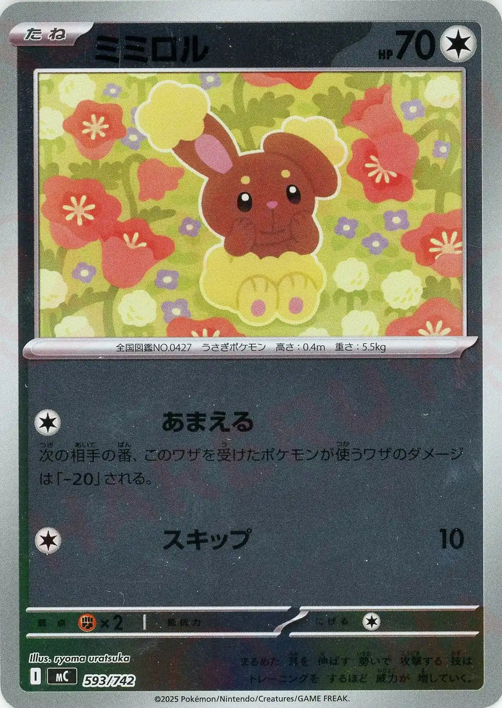 ミミロル:ミラー(-){無}〈593/742〉[MC-M]