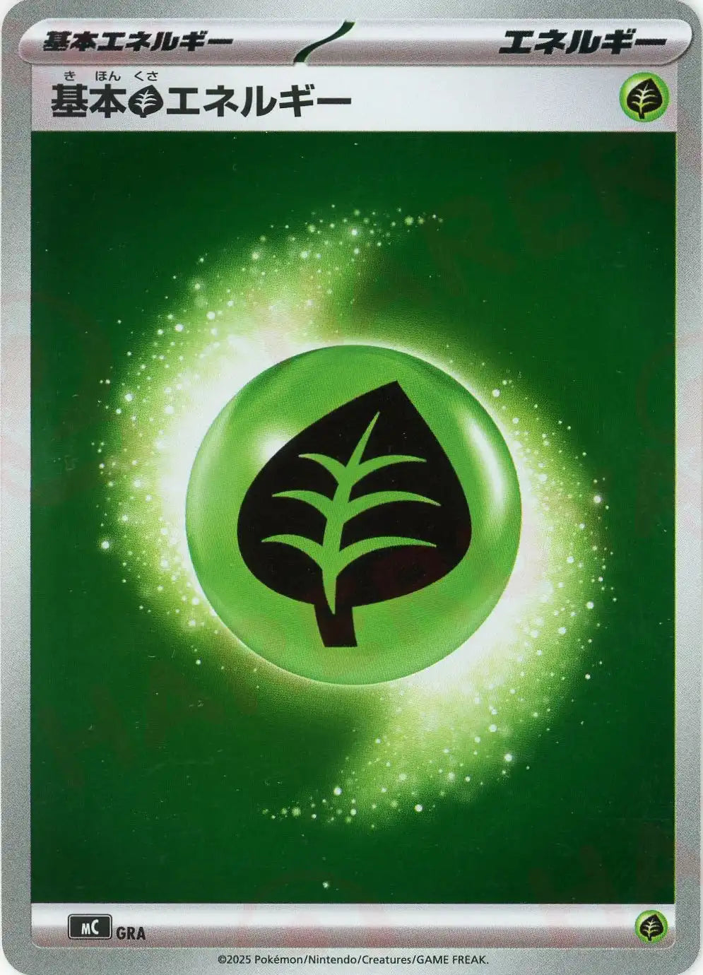 基本草エネルギー:ミラー(-){エネルギー}〈GRA〉[MC-M]