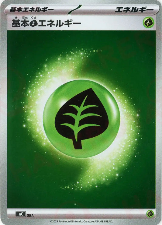 基本草エネルギー:ミラー(-){エネルギー}〈GRA〉[MC-M]