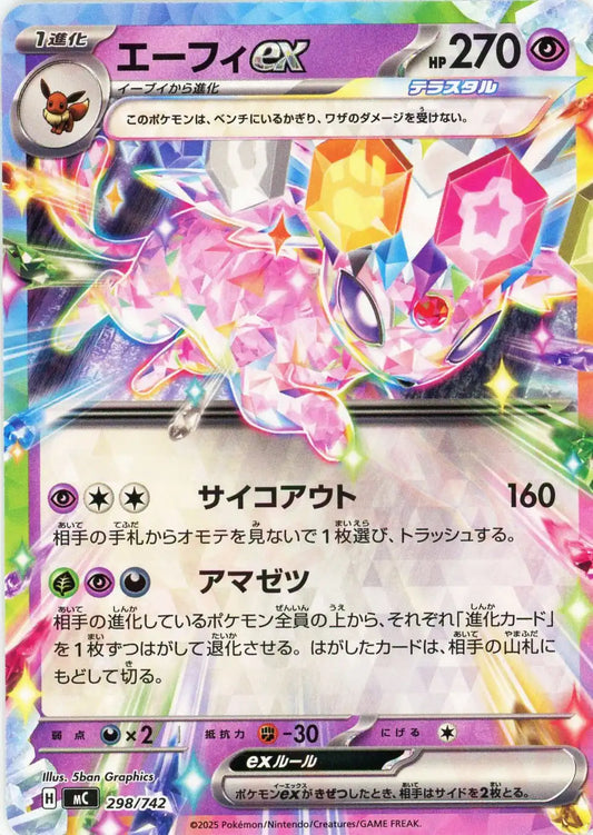 エーフィex(-){超}〈298/742〉[MC]