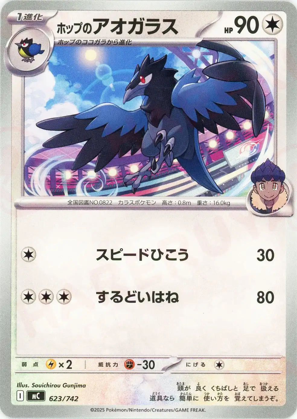 ホップのアオガラス(-){無}〈623/742〉[MC]