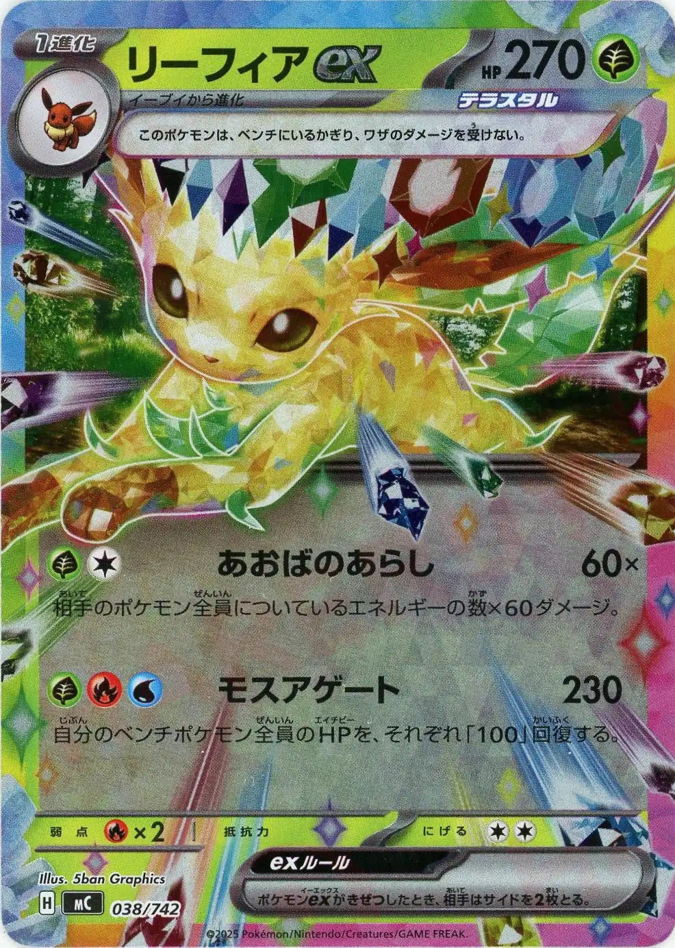 リーフィアex:ミラー(-){草}〈038/742〉[MC-M]