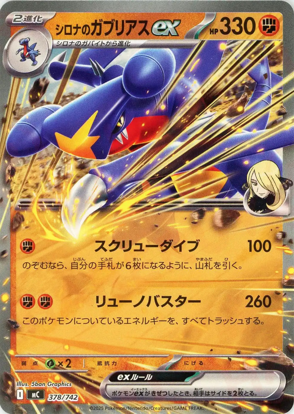 シロナのガブリアスex(-){闘}〈378/742〉[MC]