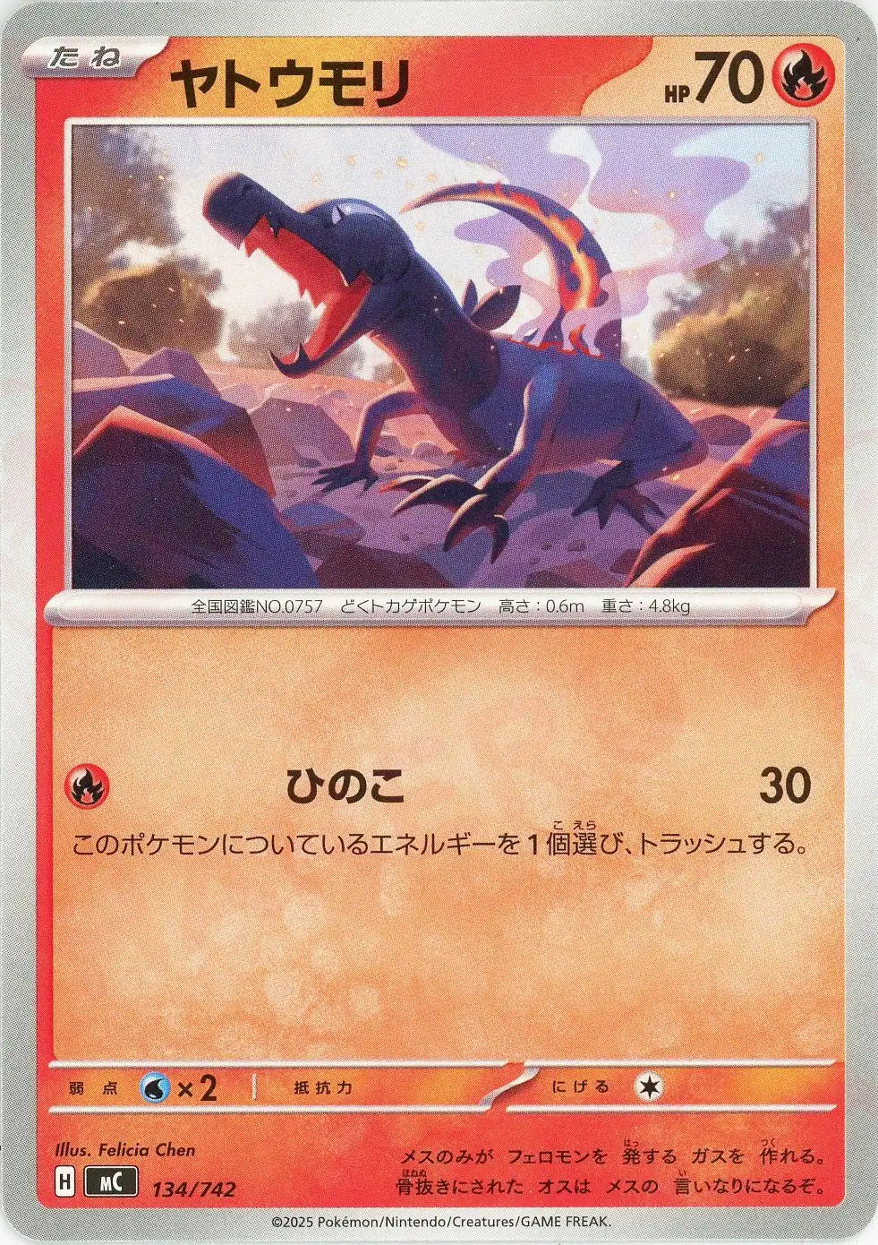 ヤトウモリ(-){炎}〈134/742〉[MC]