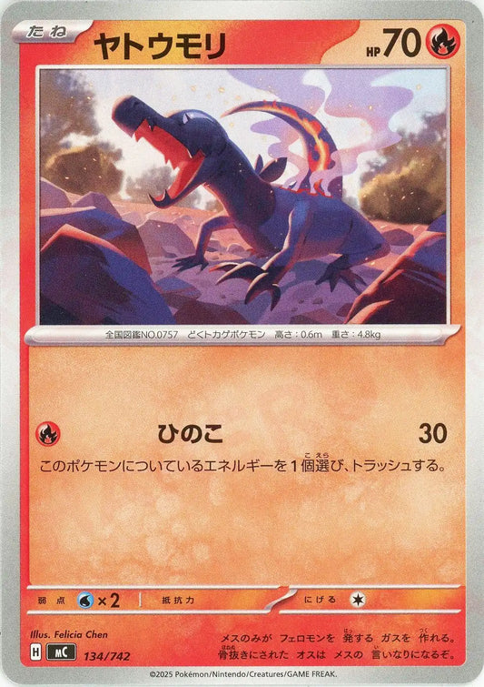 ヤトウモリ(-){炎}〈134/742〉[MC]