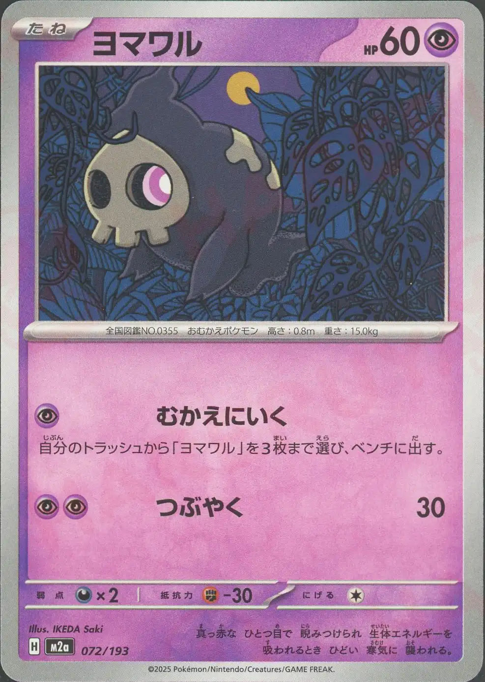 ヨマワル(-){超}〈072/193〉[M2a]