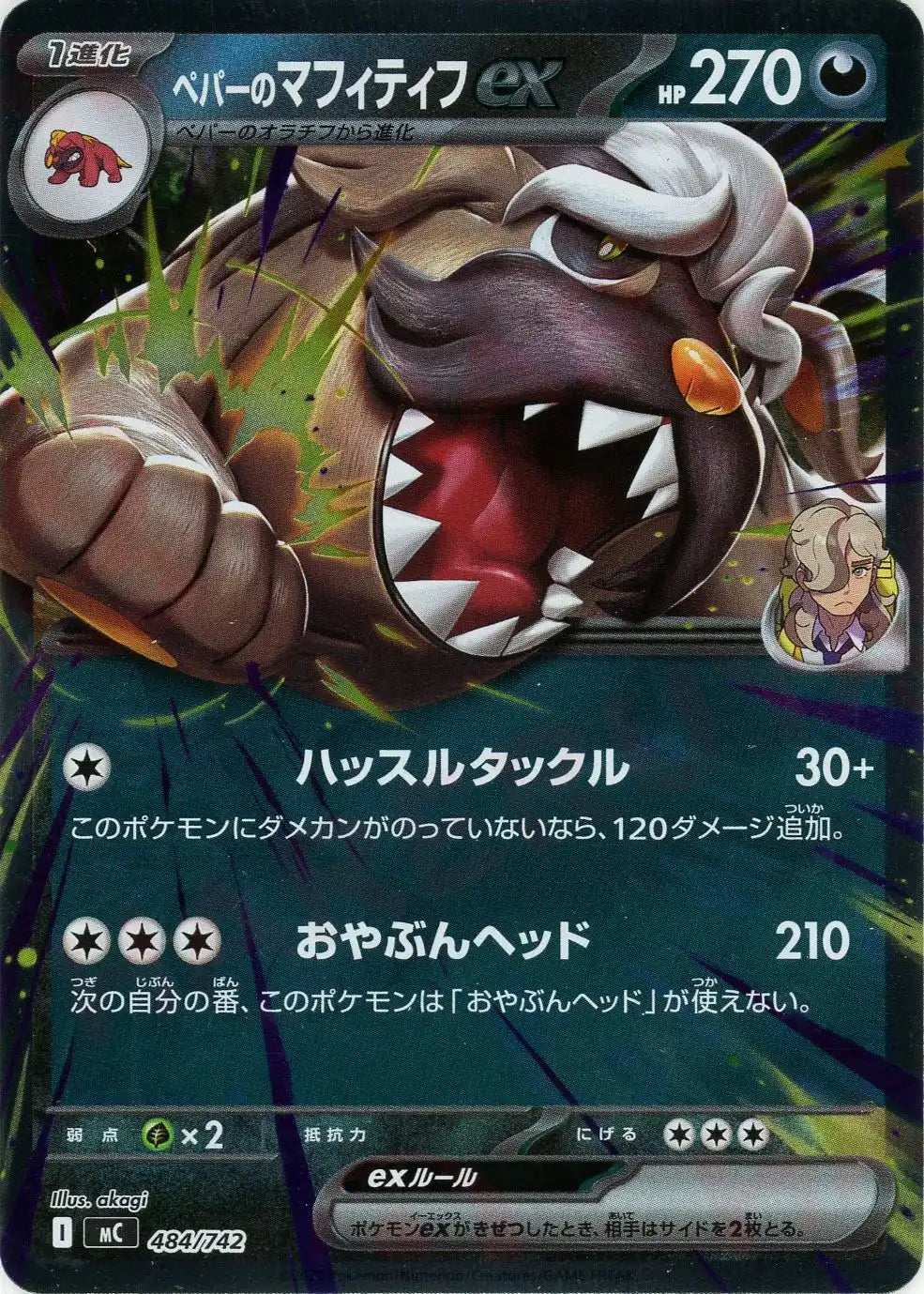 ペパーのマフィティフex:ミラー(-){悪}〈484/742〉[MC-M]