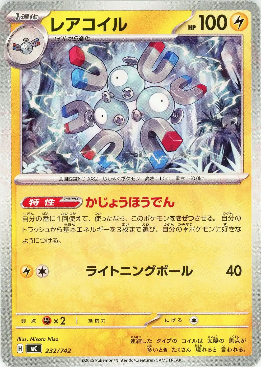 レアコイル(-){雷}〈232/742〉[MC]