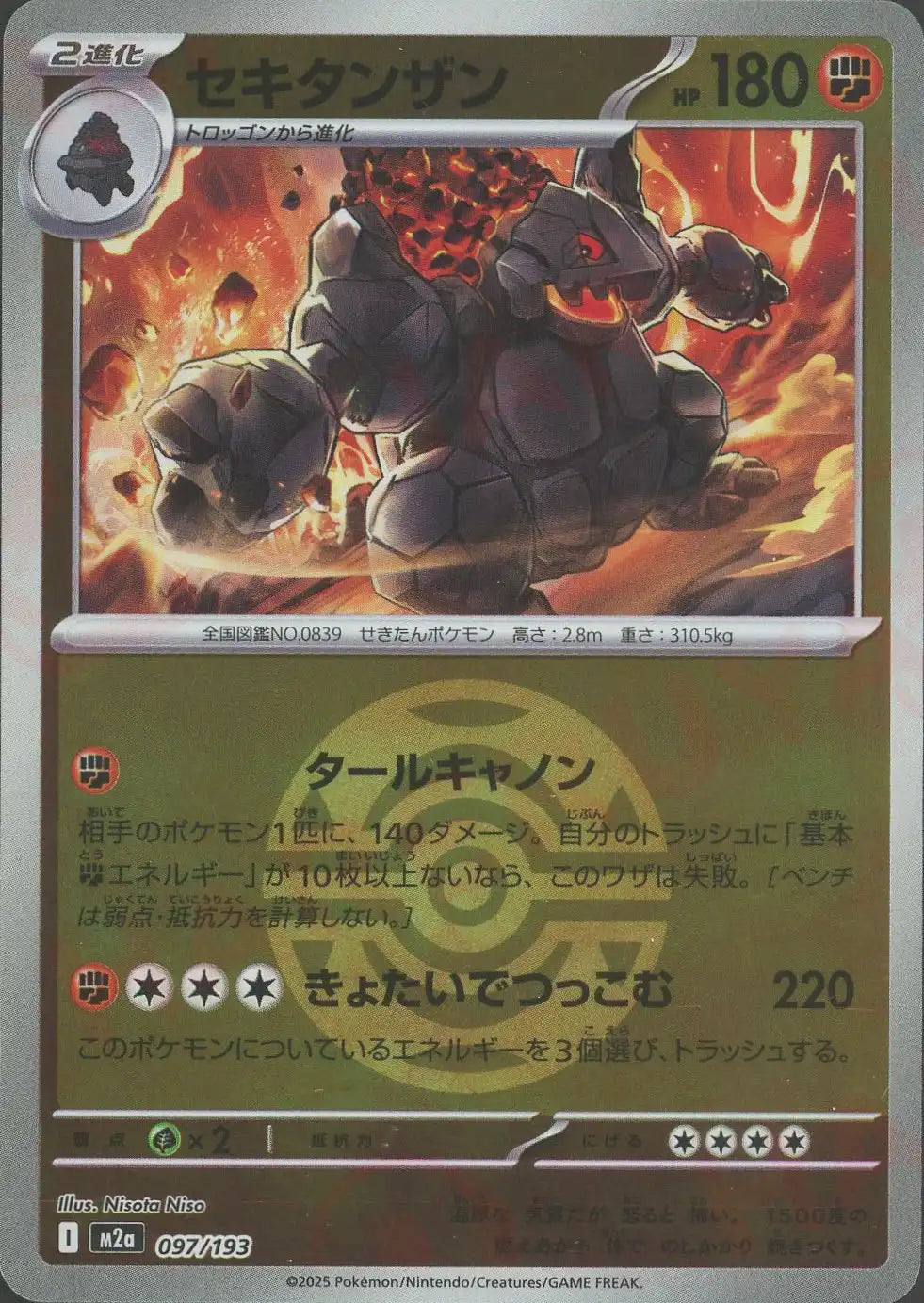 セキタンザン:ボールミラー(-){闘}〈097/193〉[M2a-BM]