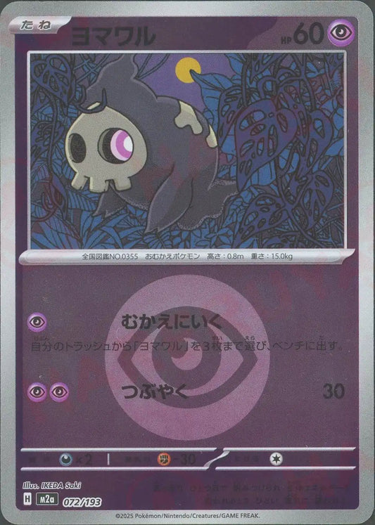 ヨマワル:エネルギーミラー(-){超}〈072/193〉[M2a-EM]