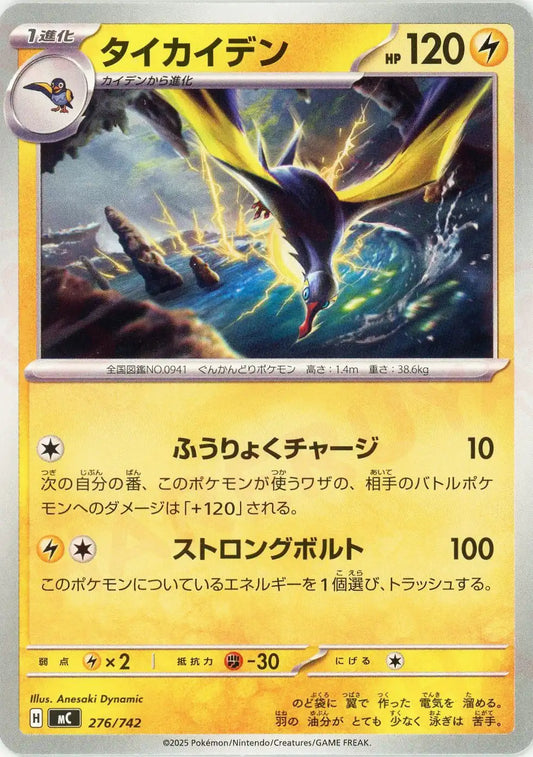 タイカイデン(-){雷}〈276/742〉[MC]