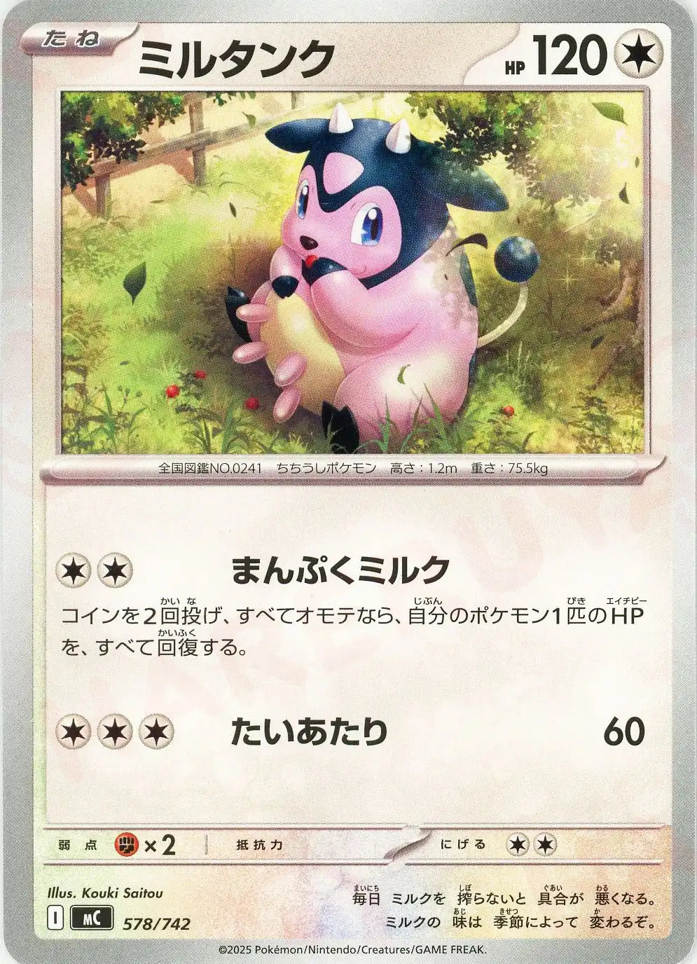 ミルタンク(-){無}〈578/742〉[MC]