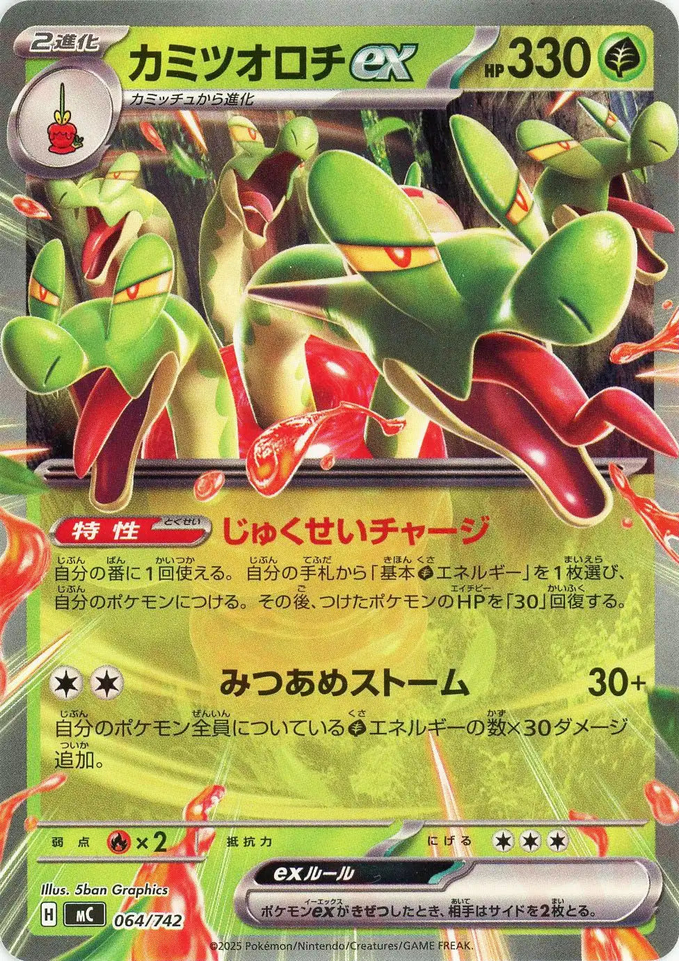 カミツオロチex(-){草}〈064/742〉[MC]