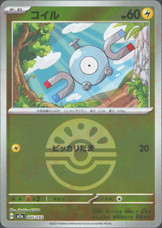 コイル:ボールミラー(-){雷}〈045/193〉[M2a-BM]