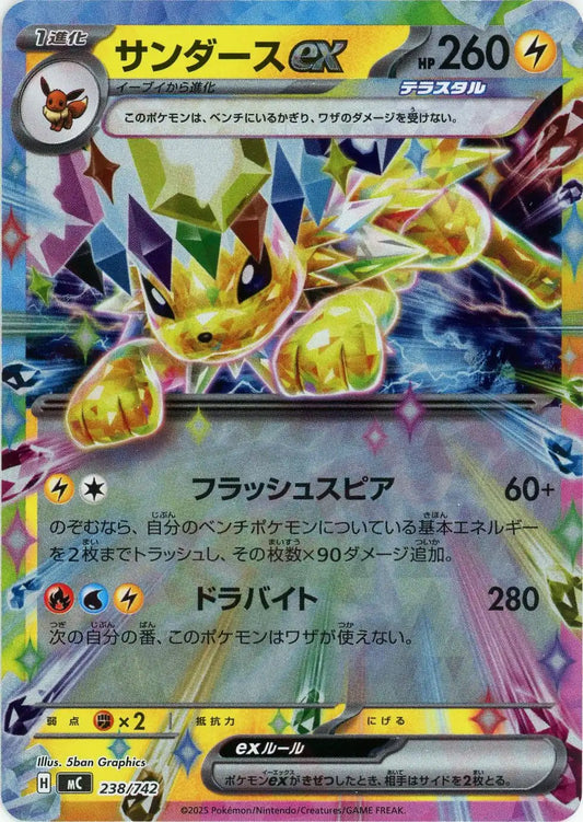 サンダースex:ミラー(-){雷}〈238/742〉[MC-M]