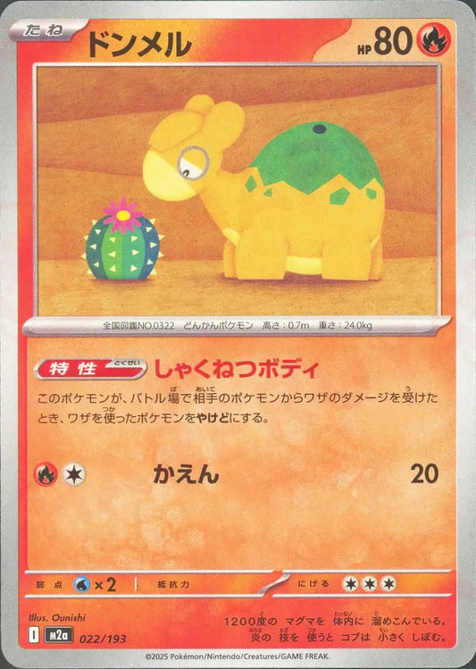ドンメル(-){炎}〈022/193〉[M2a]