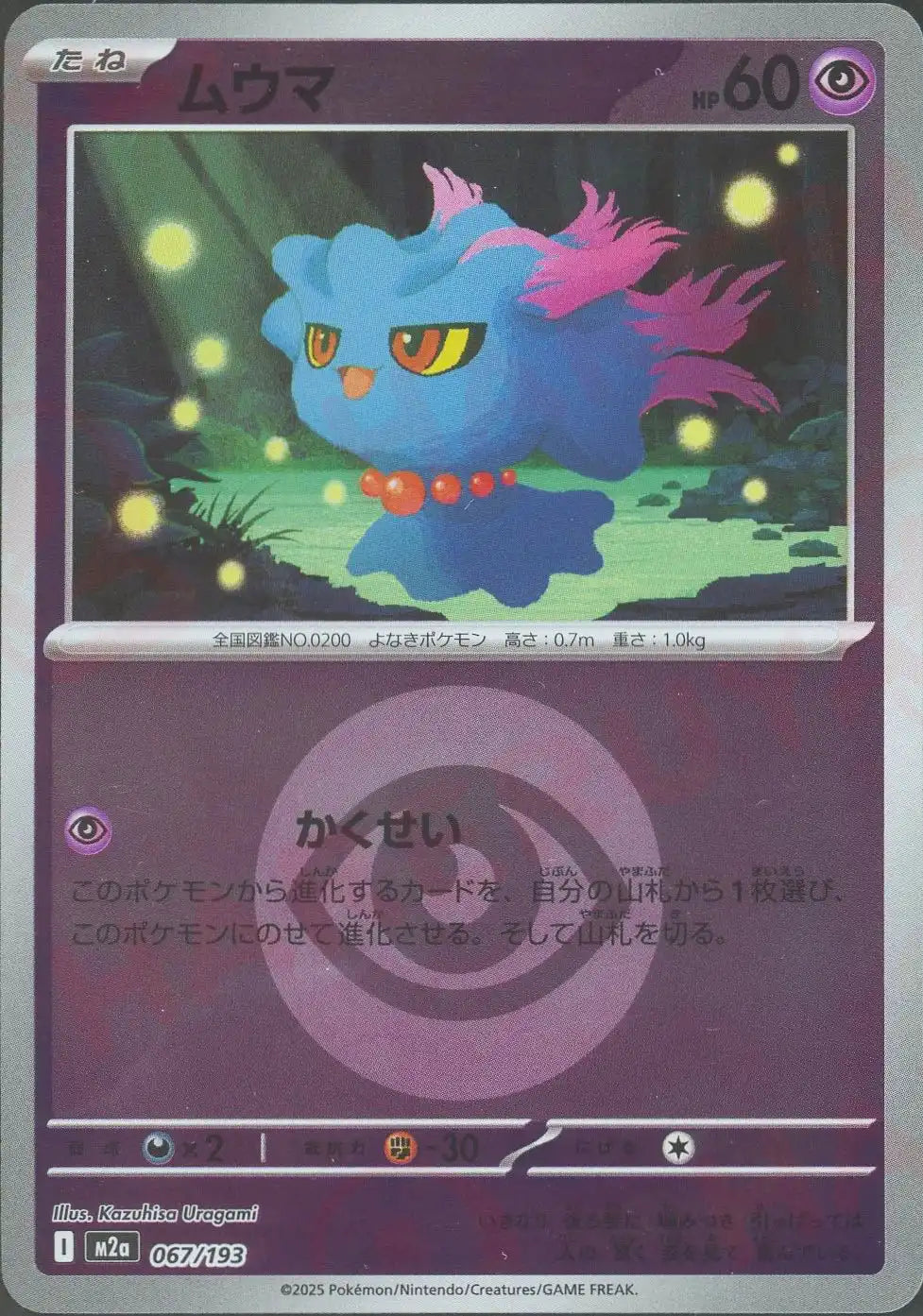 ムウマ:エネルギーミラー(-){超}〈067/193〉[M2a-EM]