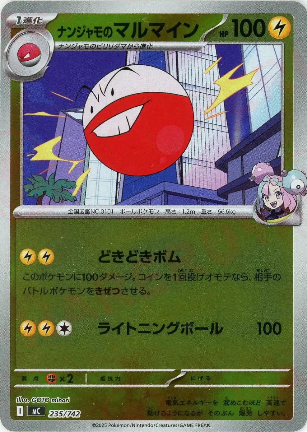 ナンジャモのマルマイン:ミラー(-){雷}〈235/742〉[MC-M]