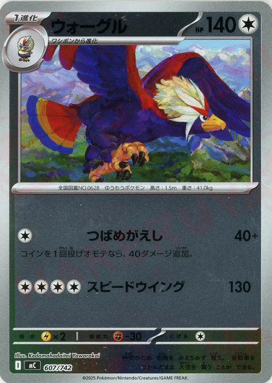 ウォーグル:ミラー(-){無}〈607/742〉[MC-M]