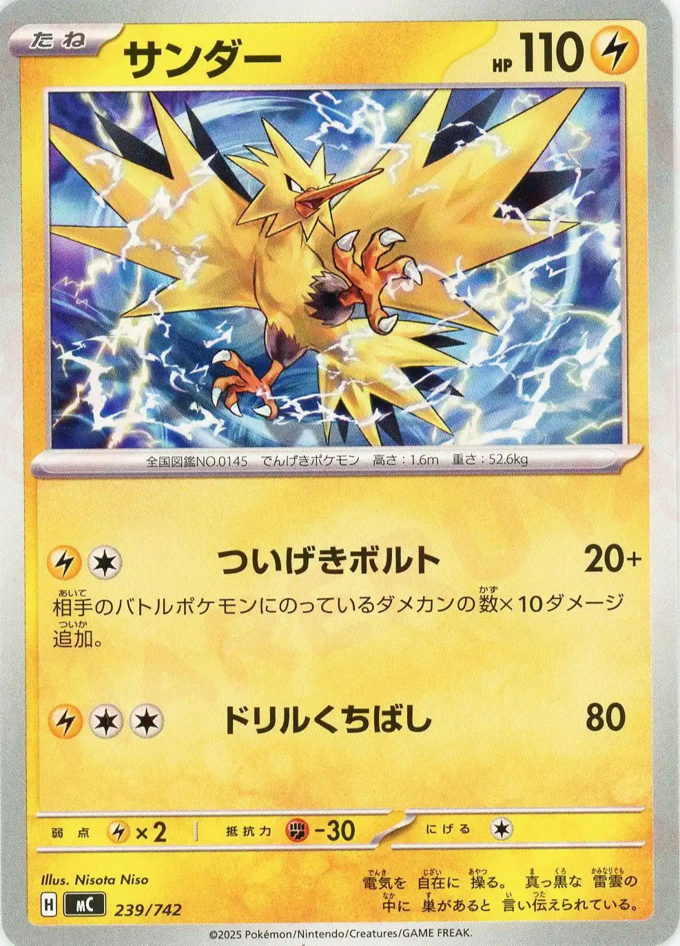 サンダー(-){雷}〈239/742〉[MC]