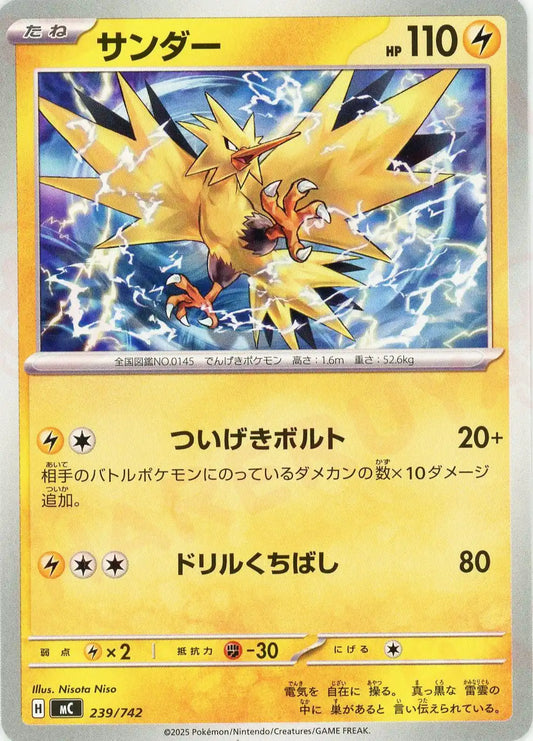 サンダー(-){雷}〈239/742〉[MC]