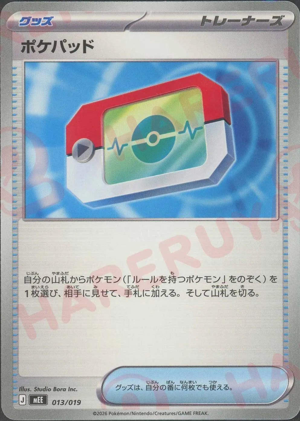 ポケパッド(-){グッズ}〈013/019〉[MEE]