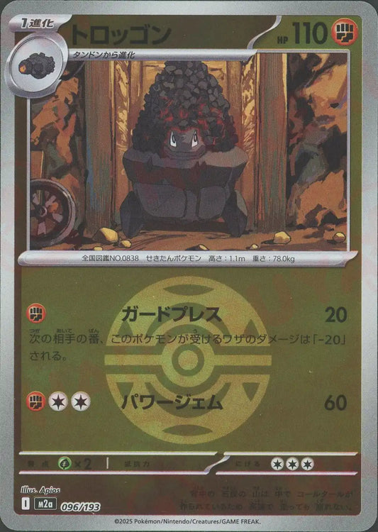 トロッゴン:ボールミラー(-){闘}〈096/193〉[M2a-BM]