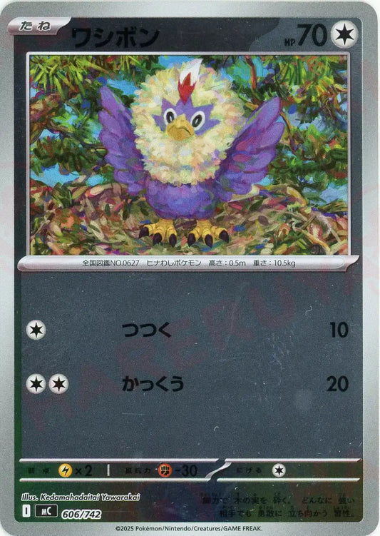 ワシボン:ミラー(-){無}〈606/742〉[MC-M]