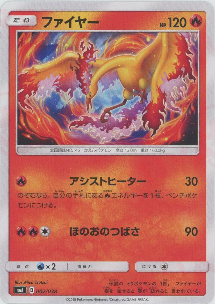 スターターセット「炎のブースターGX～雷のサンダースGX」 – 晴れる屋2