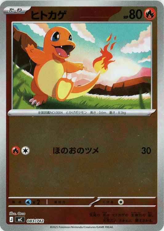 ヒトカゲ:ミラー(-){炎}〈083/742〉[MC-M]