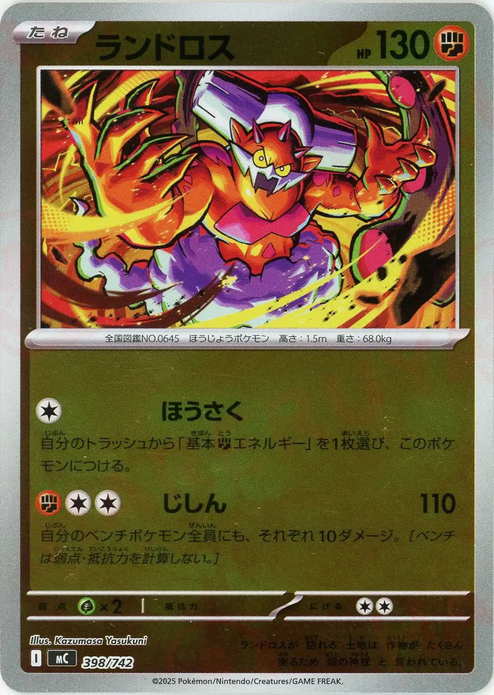 ランドロス:ミラー(-){闘}〈398/742〉[MC-M]