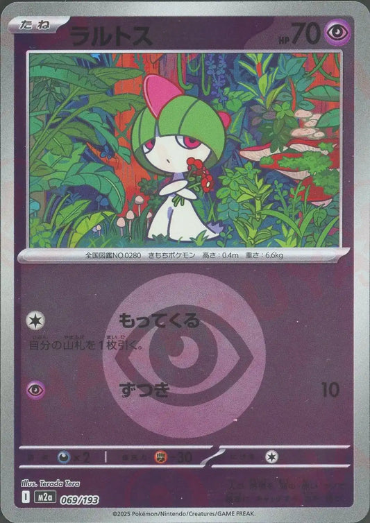 ラルトス:エネルギーミラー(-){超}〈069/193〉[M2a-EM]