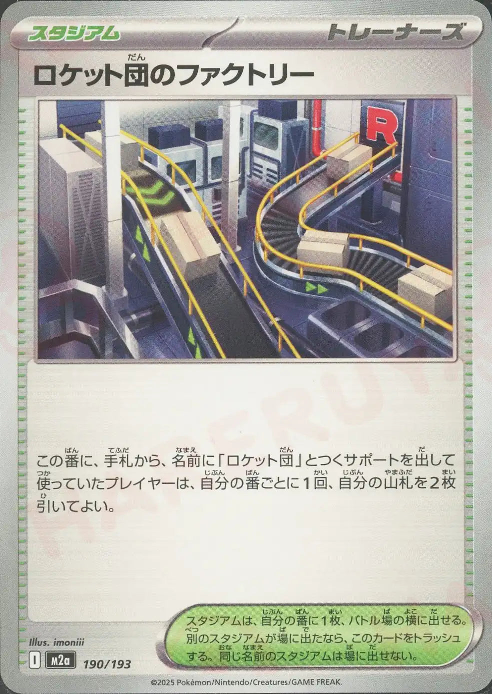 ロケット団のファクトリー(-){スタジアム}〈190/193〉[M2a]