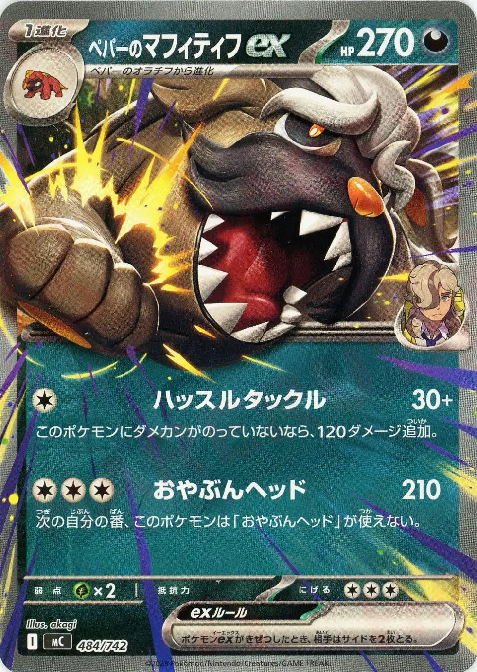 ペパーのマフィティフex(-){悪}〈484/742〉[MC]