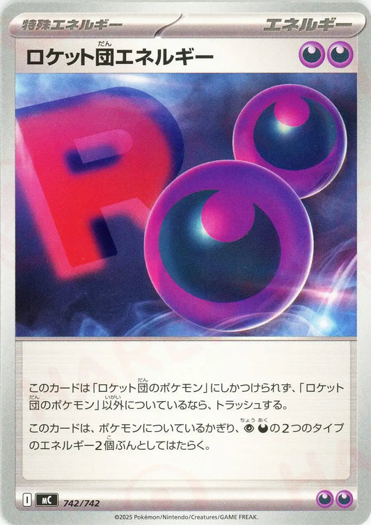 ロケット団エネルギー(-){エネルギー}〈742/742〉[MC]