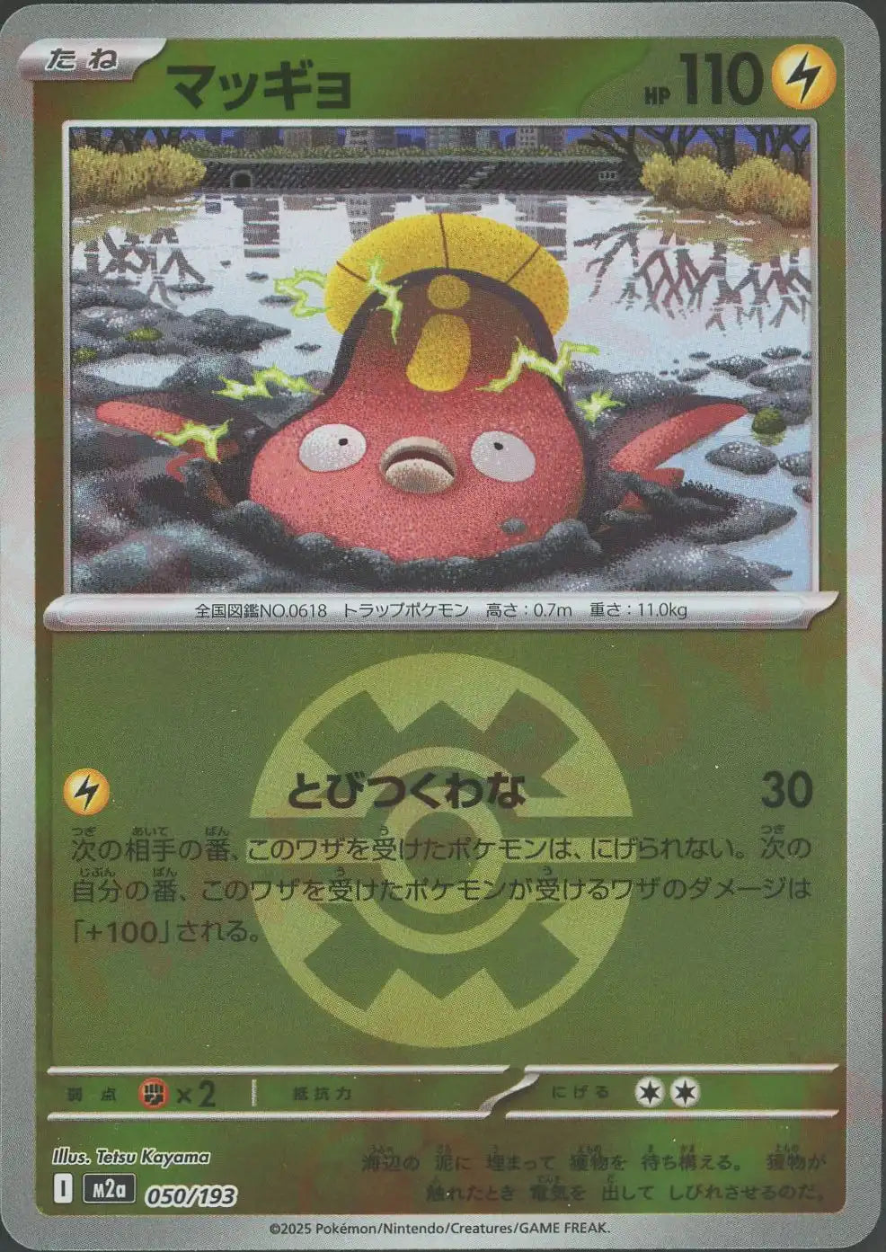 マッギョ:ボールミラー(-){雷}〈050/193〉[M2a-BM]