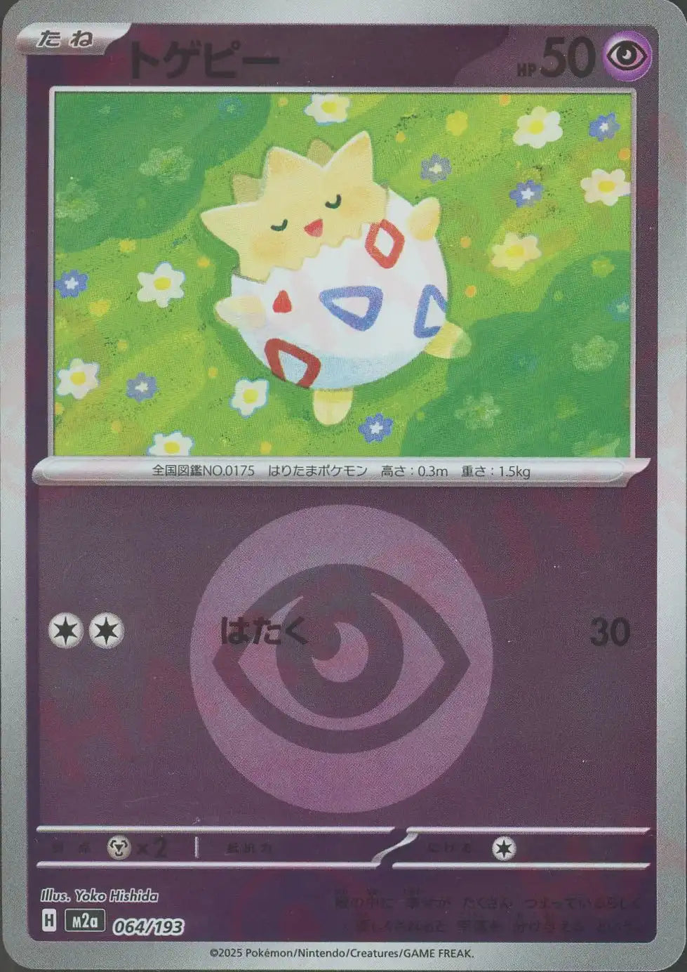 トゲピー:エネルギーミラー(-){超}〈064/193〉[M2a-EM]