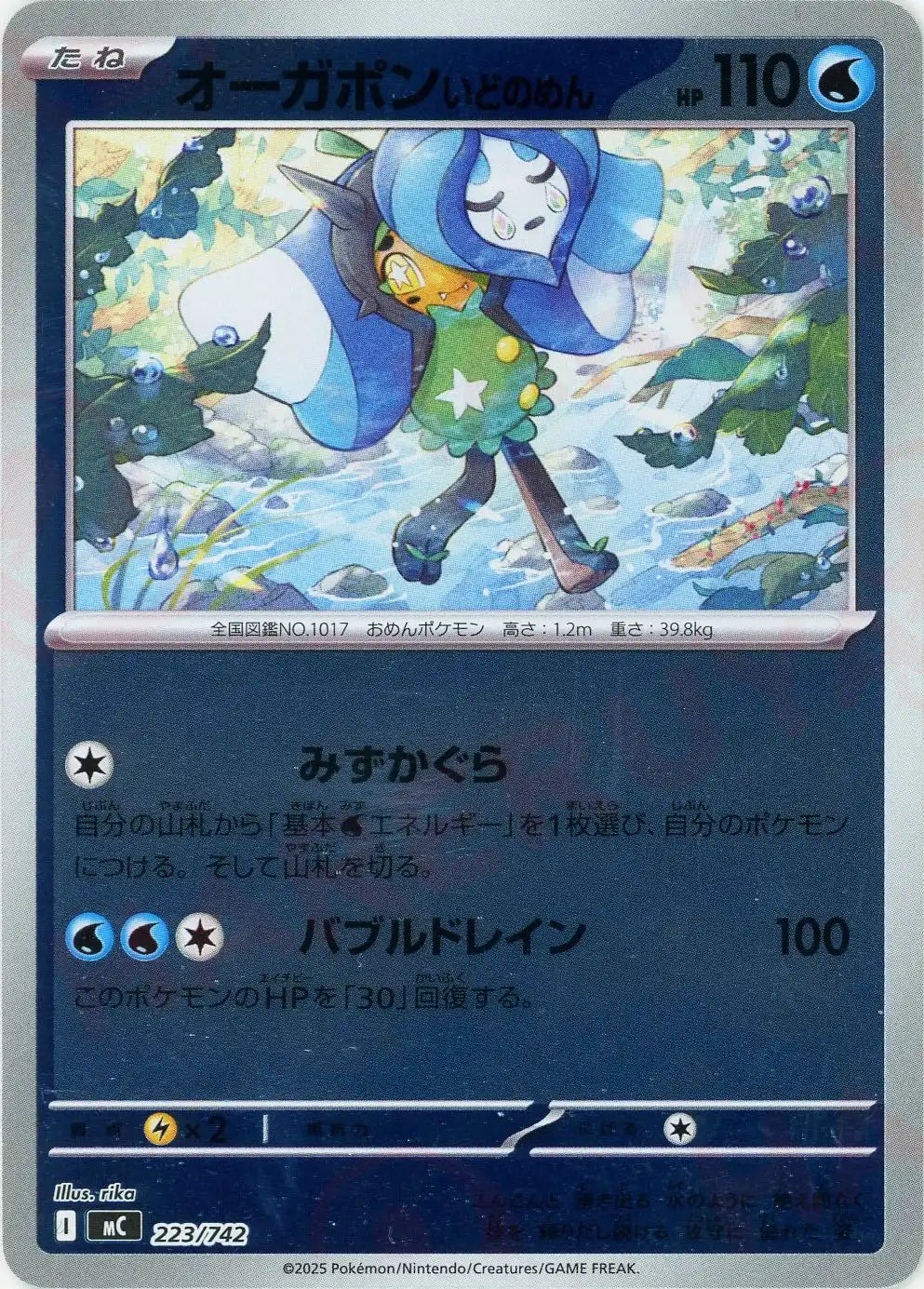 オーガポンいどのめん:ミラー(-){水}〈223/742〉[MC-M]