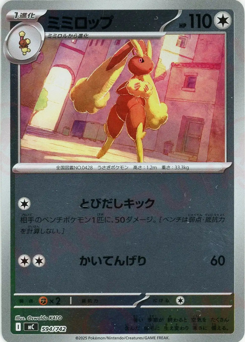 ミミロップ:ミラー(-){無}〈594/742〉[MC-M]