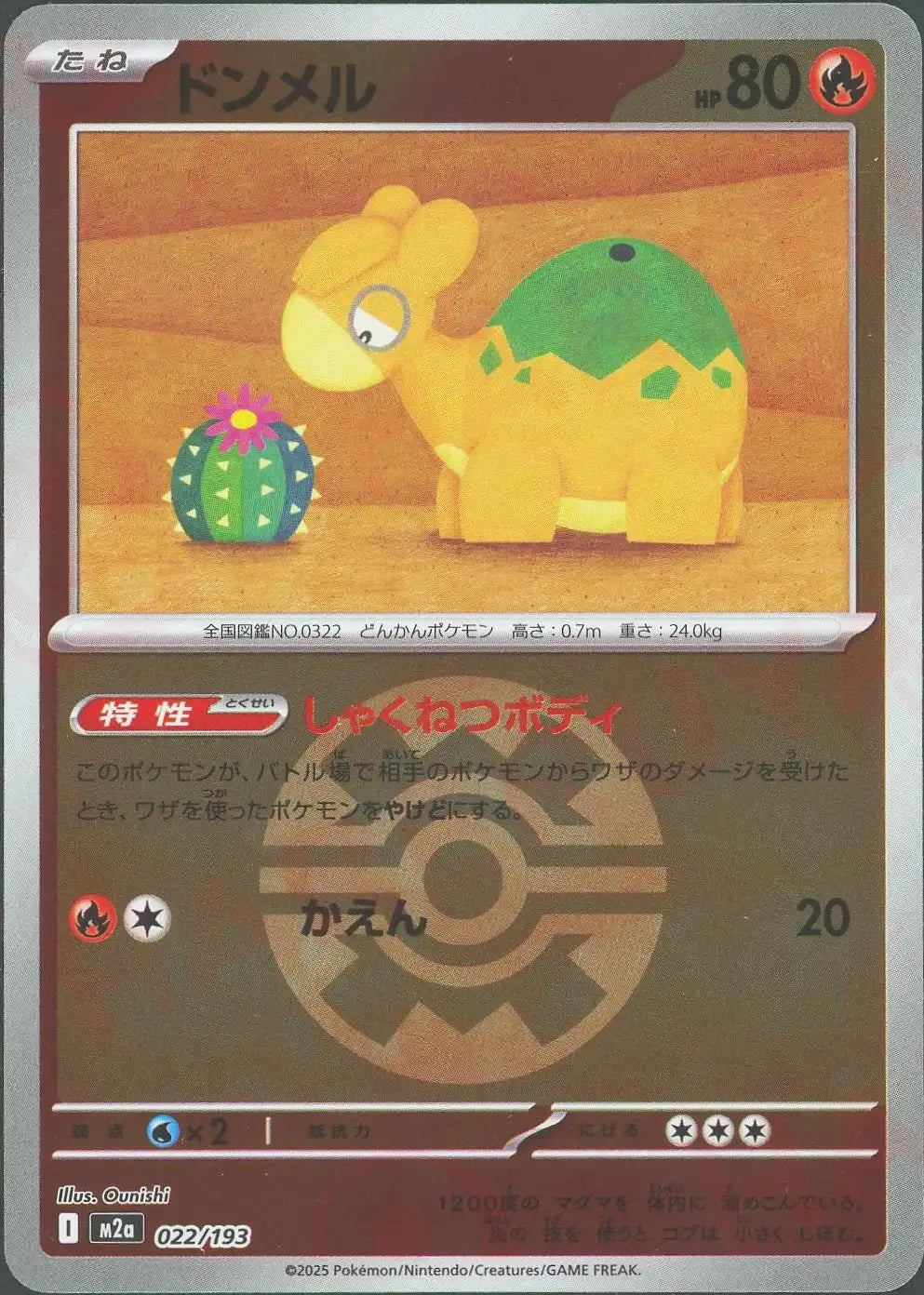 ドンメル:ボールミラー(-){炎}〈022/193〉[M2a-BM]