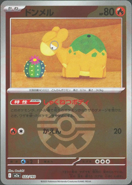 ドンメル:ボールミラー(-){炎}〈022/193〉[M2a-BM]