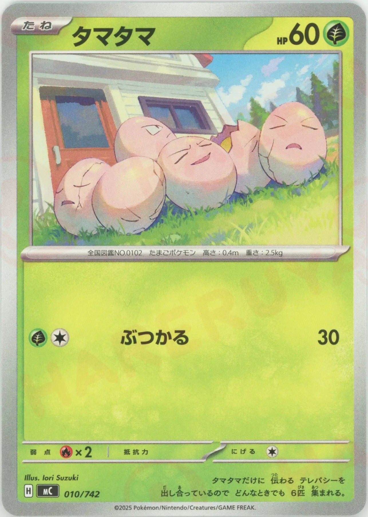タマタマ(-){草}〈010/742〉[MC]