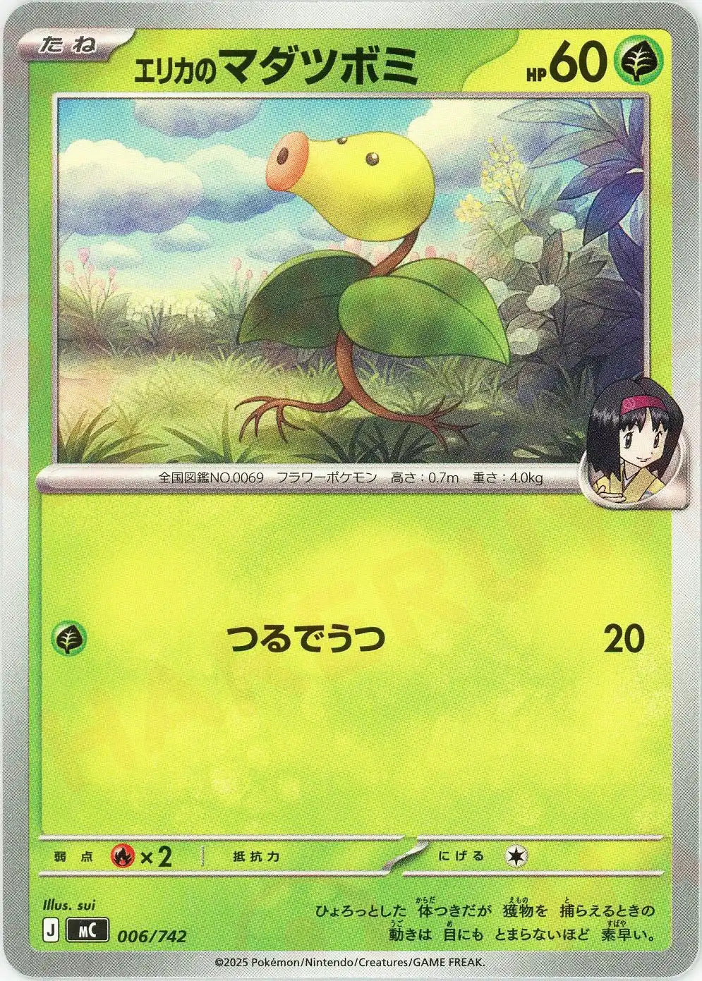 エリカのマダツボミ(-){草}〈006/742〉[MC]