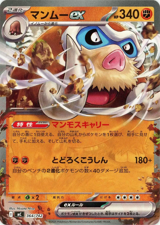 マンムーex(-){闘}〈364/742〉[MC]